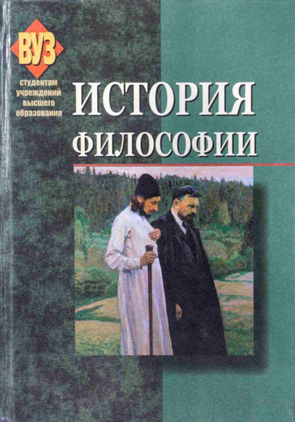 Скачать книгу История философии