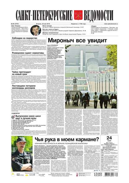 Скачать книгу Санкт-Петербургские ведомости 90-2016