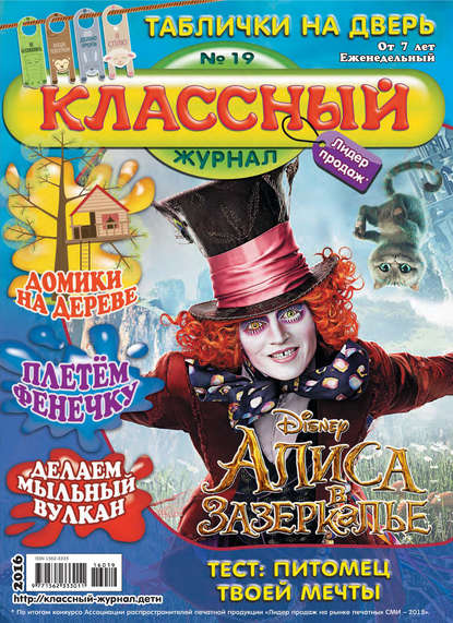 Скачать книгу Классный журнал №19/2016