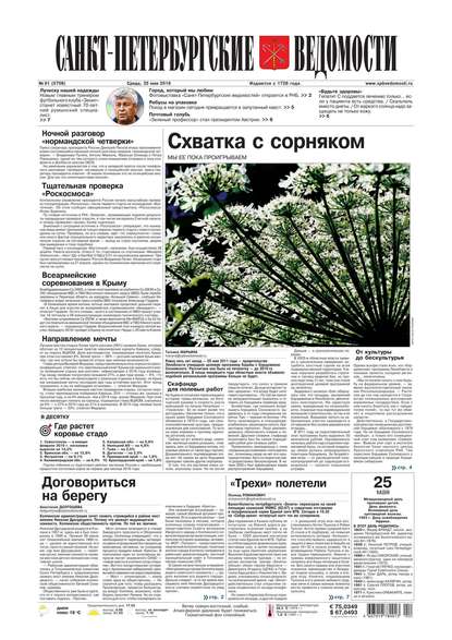 Скачать книгу Санкт-Петербургские ведомости 91-2016