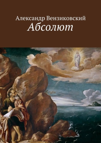 Скачать книгу Абсолют