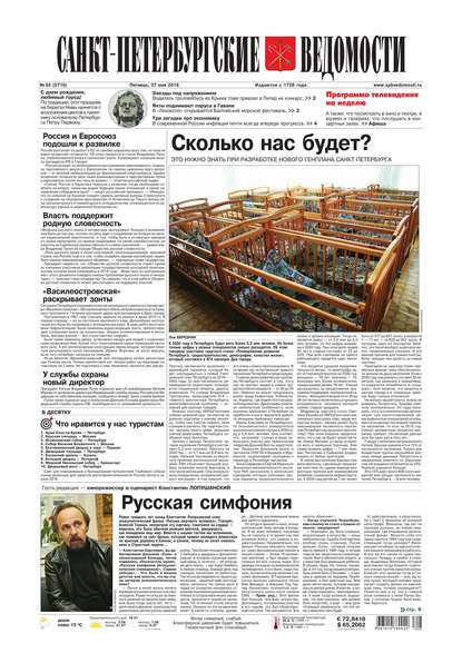 Скачать книгу Санкт-Петербургские ведомости 93-2016