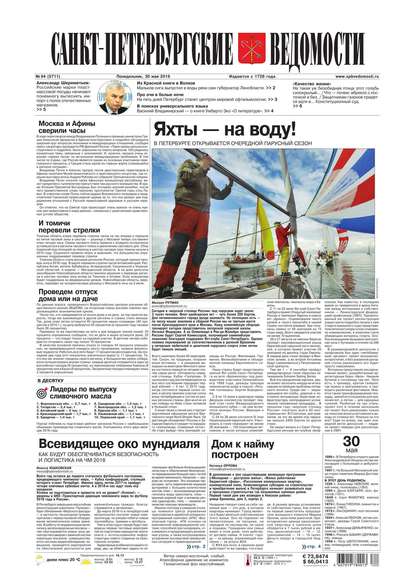 Скачать книгу Санкт-Петербургские ведомости 94-2016