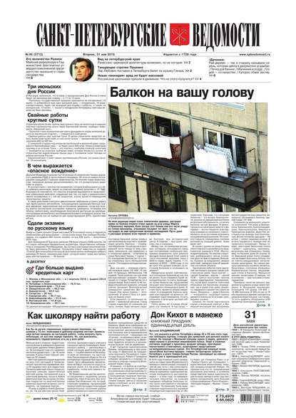 Скачать книгу Санкт-Петербургские ведомости 95-2016