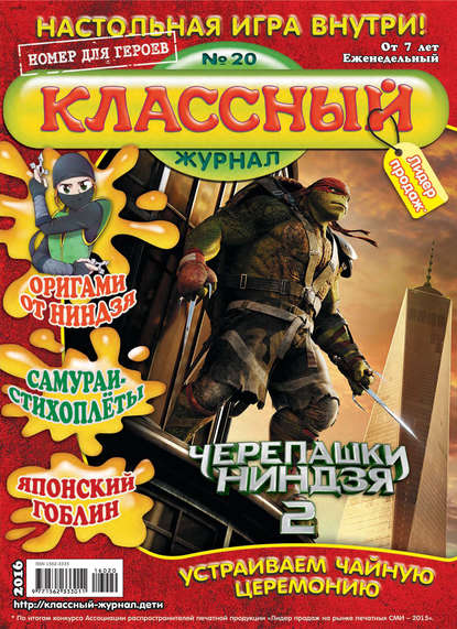 Скачать книгу Классный журнал №20/2016
