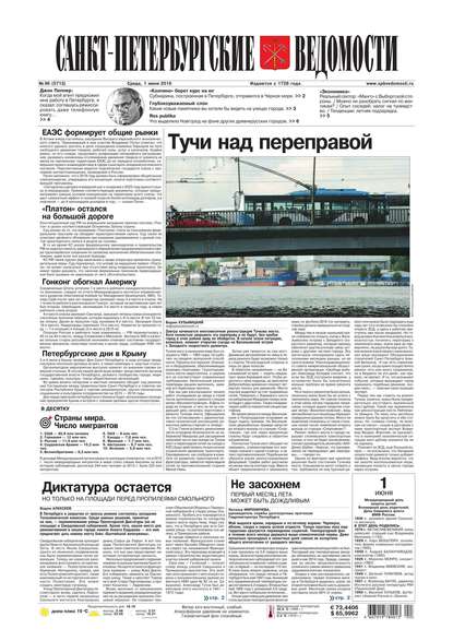 Скачать книгу Санкт-Петербургские ведомости 96-2016