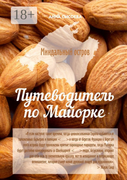 Скачать книгу Миндальный остров. Путеводитель по Майорке