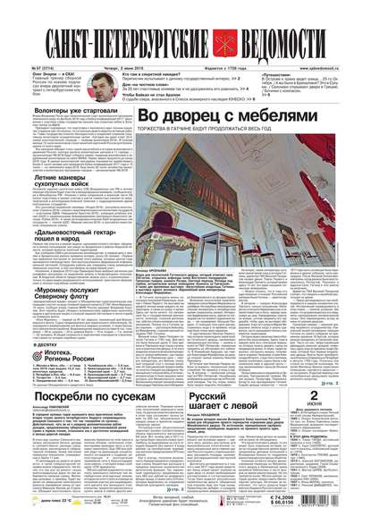 Скачать книгу Санкт-Петербургские ведомости 97-2016