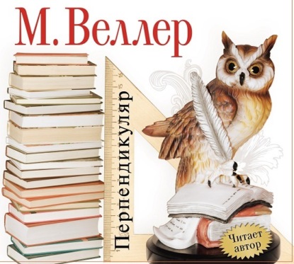 Скачать книгу Перпендикуляр