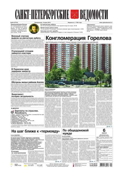Скачать книгу Санкт-Петербургские ведомости 99-2016