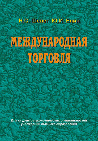 Скачать книгу Международная торговля