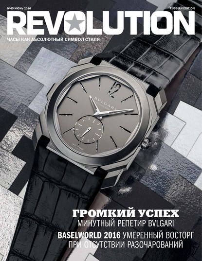 Скачать книгу Журнал Revolution №45, июнь 2016