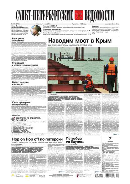 Скачать книгу Санкт-Петербургские ведомости 100-2016