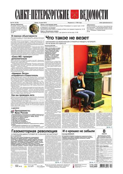 Скачать книгу Санкт-Петербургские ведомости 101-2016