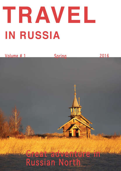 Скачать книгу Travel in Russia. Volume #1/2016. Great adventure in Russian North