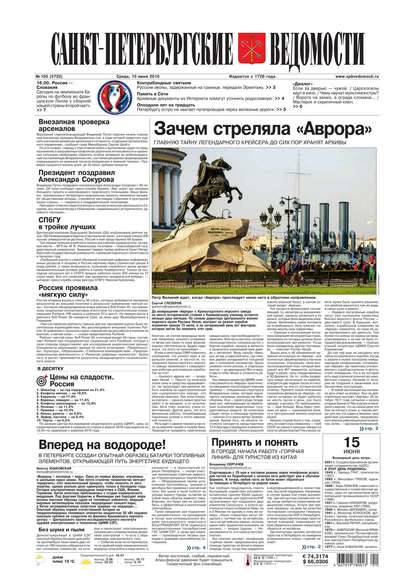 Скачать книгу Санкт-Петербургские ведомости 105-2016