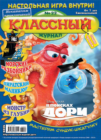 Скачать книгу Классный журнал №22/2016
