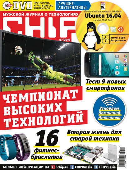 Скачать книгу CHIP. Журнал информационных технологий. №07/2016