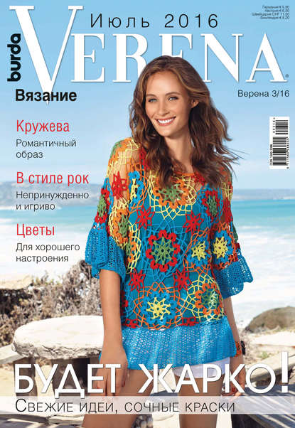 Скачать книгу Verena №3/2016