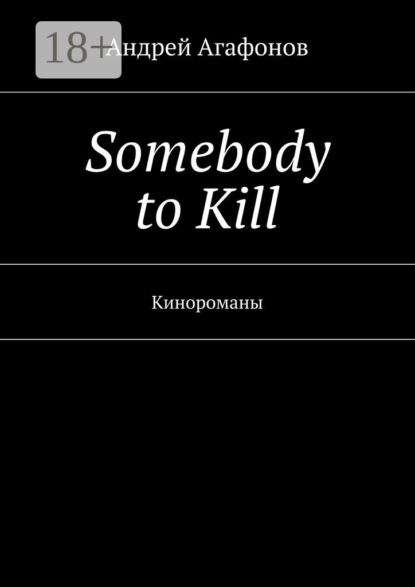 Скачать книгу Somebody to kill. Кинороманы