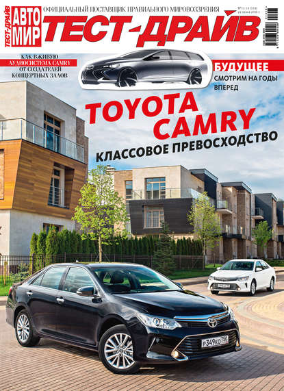 Скачать книгу Журнал «Тест-Драйв» №13-14/2016