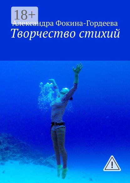 Скачать книгу Творчество стихий