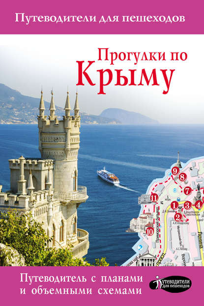 Скачать книгу Прогулки по Крыму