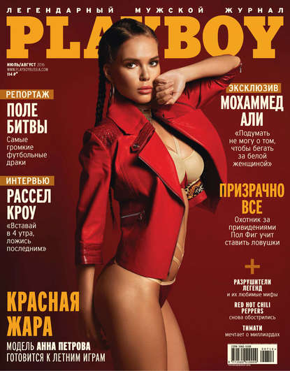 Скачать книгу Playboy №07-08/2016