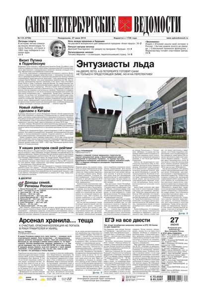 Скачать книгу Санкт-Петербургские ведомости 113-2016