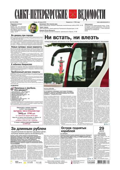Скачать книгу Санкт-Петербургские ведомости 115-2016