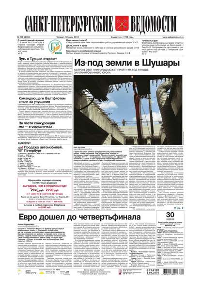 Скачать книгу Санкт-Петербургские ведомости 116-2016