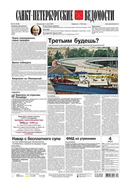 Скачать книгу Санкт-Петербургские ведомости 118-2016