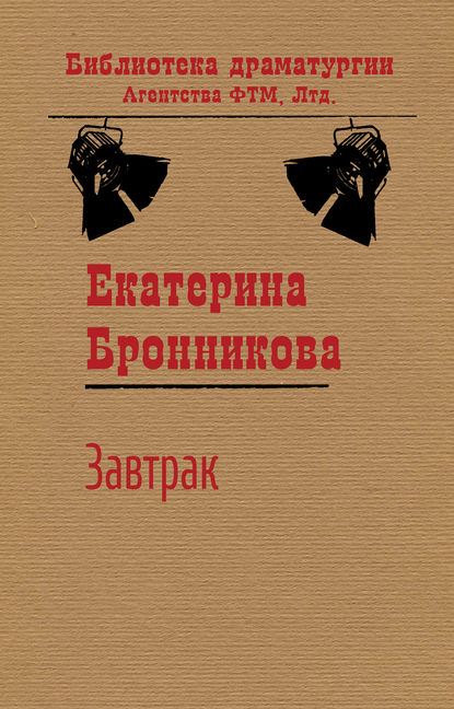 Скачать книгу Завтрак