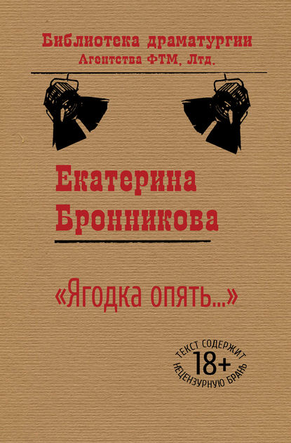 Скачать книгу «Ягодка опять…»