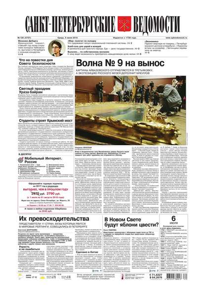 Скачать книгу Санкт-Петербургские ведомости 120-2016