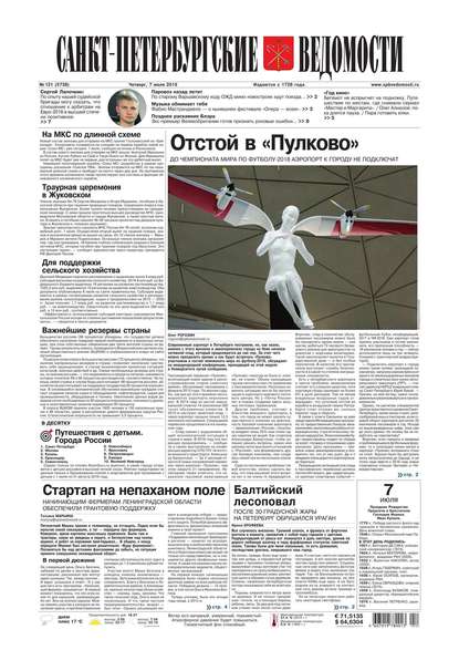 Скачать книгу Санкт-Петербургские ведомости 121-2016