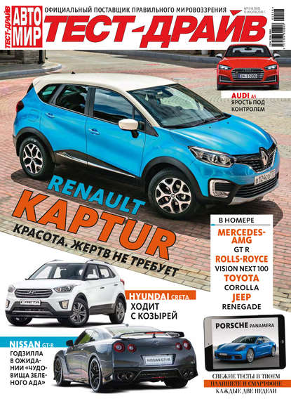Скачать книгу Журнал «Тест-Драйв» №15-16/2016