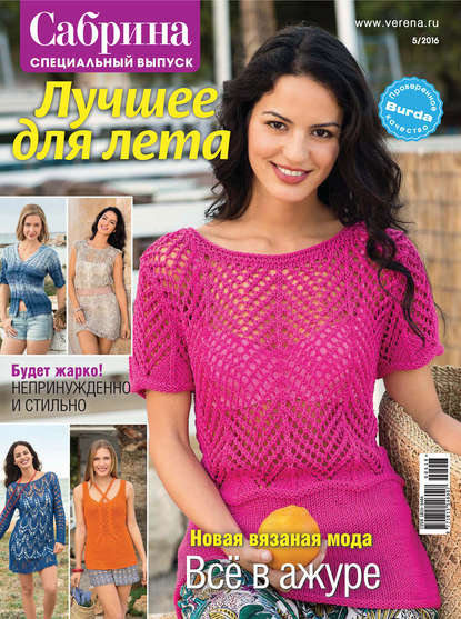 Скачать книгу Сабрина. Специальный выпуск. №5/2016