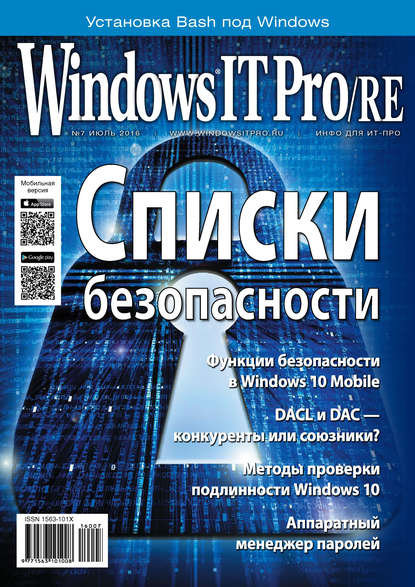 Скачать книгу Windows IT Pro/RE №07/2016