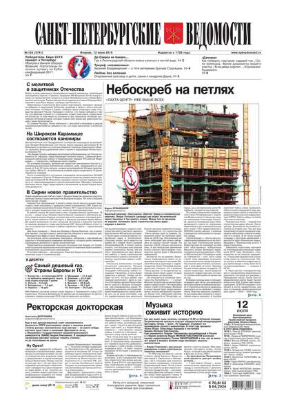 Скачать книгу Санкт-Петербургские ведомости 124-2016