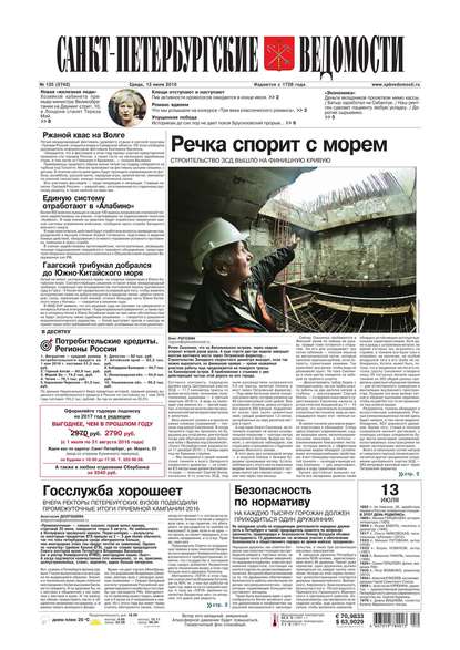 Скачать книгу Санкт-Петербургские ведомости 125-2016