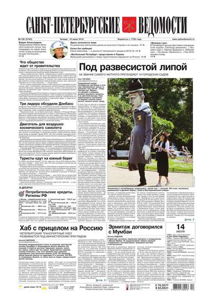 Скачать книгу Санкт-Петербургские ведомости 126-2016