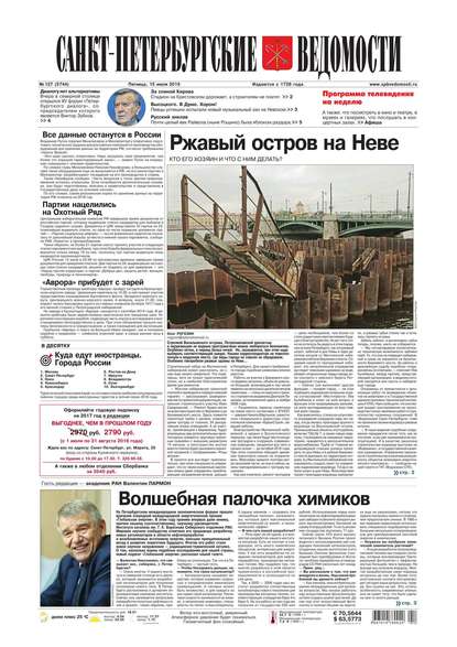 Скачать книгу Санкт-Петербургские ведомости 127-2016
