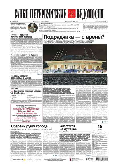 Скачать книгу Санкт-Петербургские ведомости 128-2016