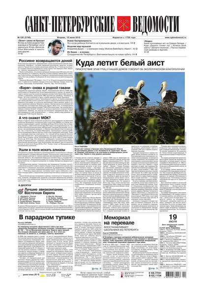 Скачать книгу Санкт-Петербургские ведомости 129-2016