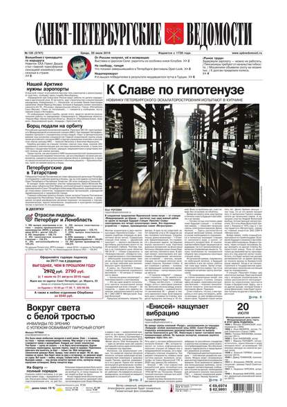 Скачать книгу Санкт-Петербургские ведомости 130-2016
