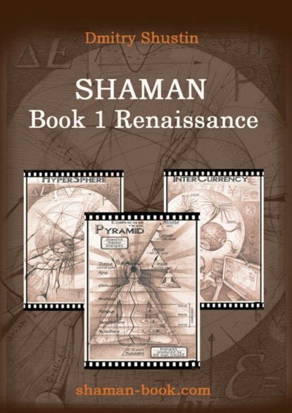 Скачать книгу Shaman. Book 1. Renaissance
