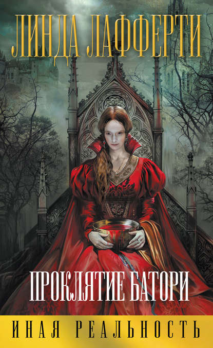 Скачать книгу Проклятие Батори