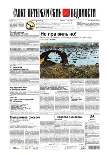 Скачать книгу Санкт-Петербургские ведомости 134-2016