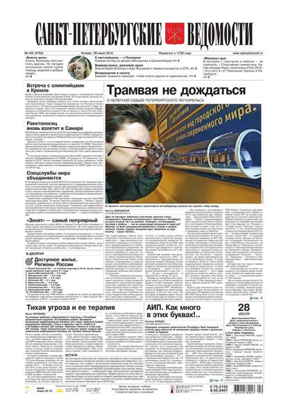 Скачать книгу Санкт-Петербургские ведомости 136-2016